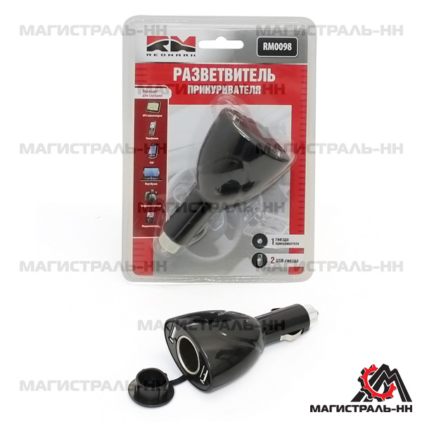 Купить Redmark RM0098 Разветвитель прикуривателя двойник с USB